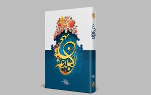 کتاب نهج البلاغه ترجمه دشتی