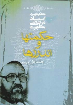 کتاب حکمتها و اندرزها