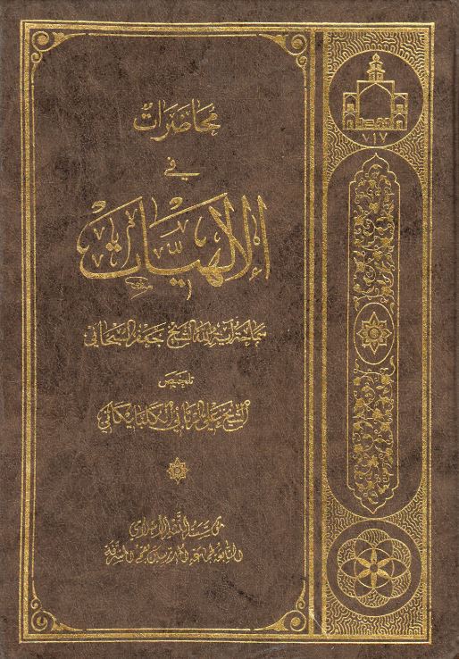 دانلود کتاب تلخیص محاضرات فی الالهیات