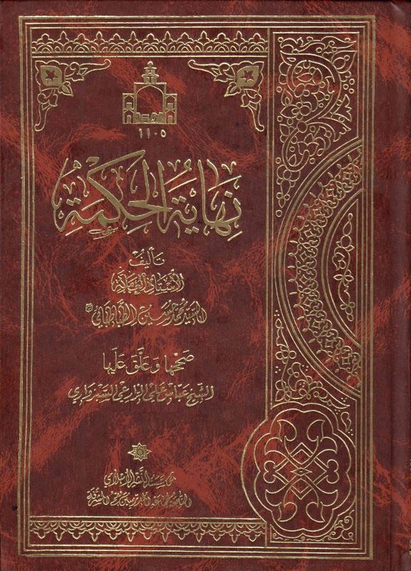 دانلود کتاب نهایة الحکمة علامه سید محمد حسین طباطبایی