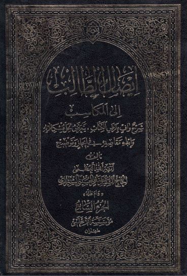 ايصال الطالب الي المكاسب