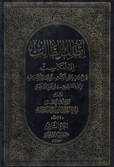 ايصال الطالب الي المكاسب