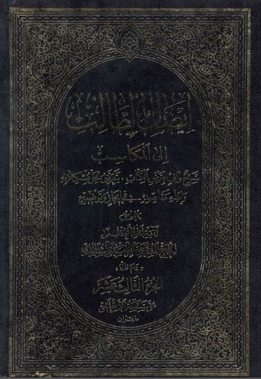 ايصال الطالب الي المكاسب