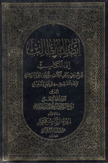 ايصال الطالب الي المكاسب