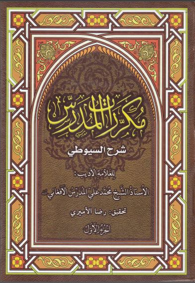 مکررات المدرس