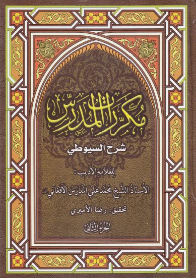 مکررات المدرس