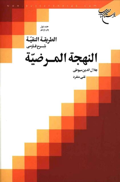 کتاب شرح سیوطی جلد1