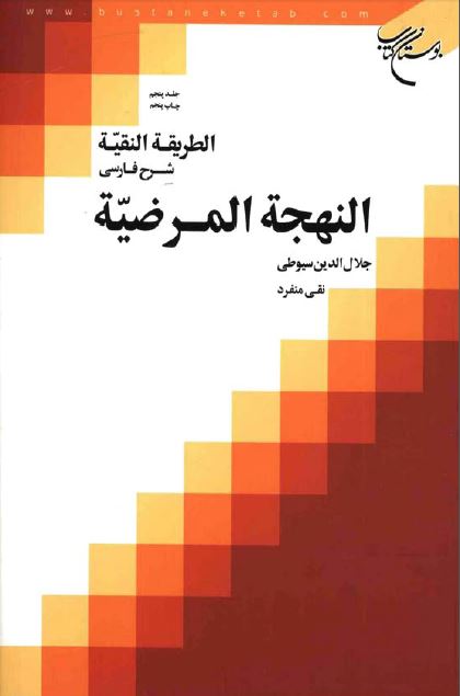 کتاب شرح سیوطی جلد5