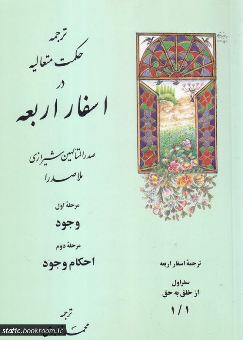 اسفار اربعه