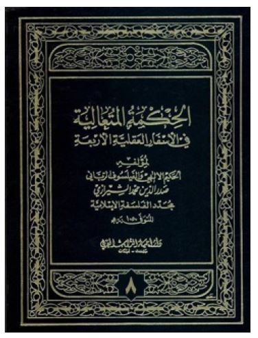 اسفارالاربعه جلد8