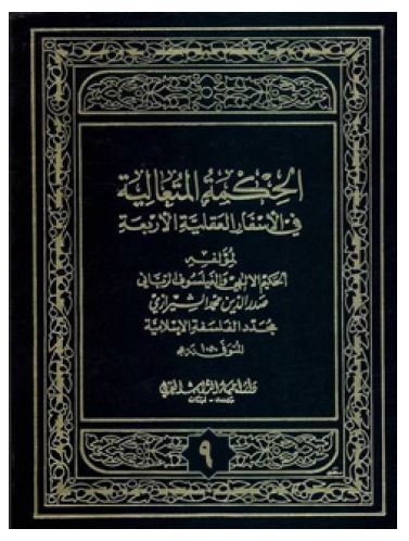 اسفارالاربعه جلد9