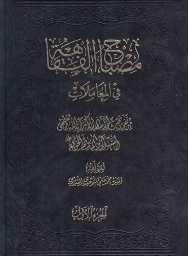 مصباح الفقاهه جلد1