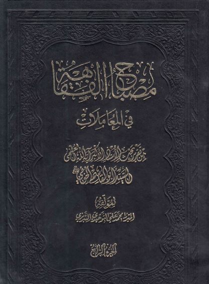 مصباح الفقاهه جلد4