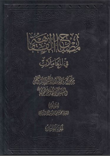 مصباح الفقاهه جلد5