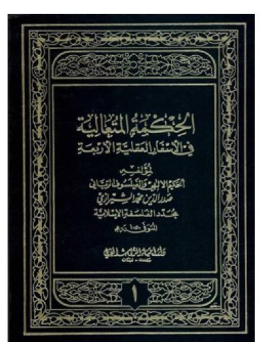 اسفار الاربعه