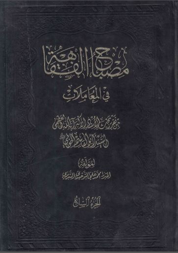 مصباح الفقاهه جلد7