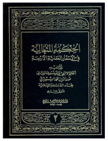 اسفارالاربعه جلد2