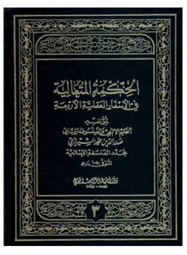 اسفارالاربعه جلد3