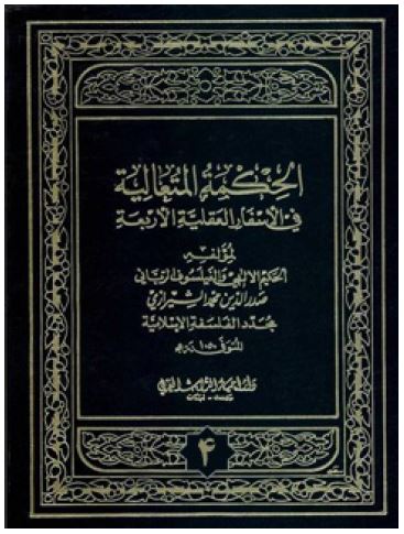 اسفارالاربعه جلد4