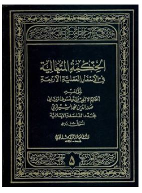 اسفارالاربعه جلد5