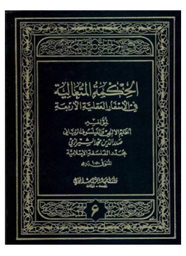 اسفارالاربعه جلد6