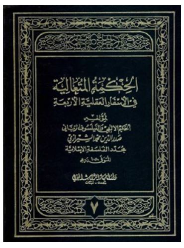 اسفارالاربعه جلد7