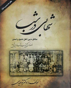 شهابی در شب