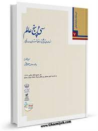 سی و پنج عالم