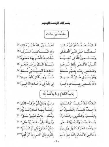 کتاب الفیه ابن مالک