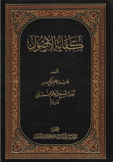 کفایه الاصول