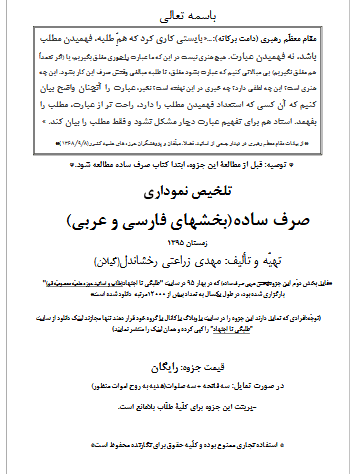 کتاب صرف ساده نموداری