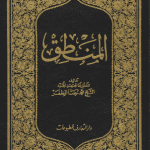 دانلود کتاب المنطق المظفر