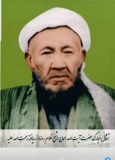 زندگی نامه آیت الله زریافته