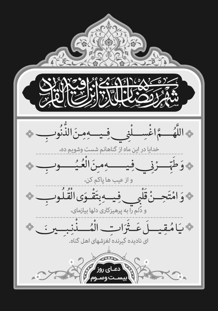 دعای روز بیست و سوم ماه مبارک رمضان + عکس و صوت