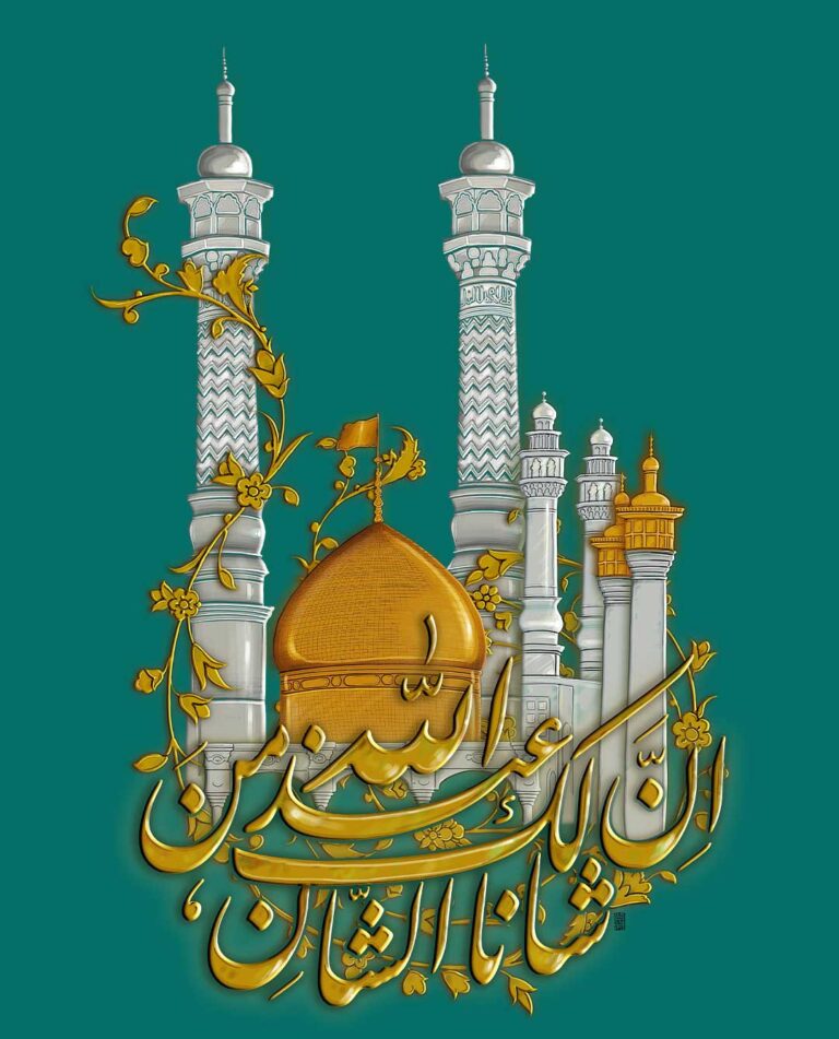 حضرت معصومه (س)