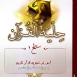 حلیه القرآن سطح 1