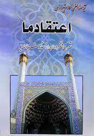 دانلود کتاب اعتقاد ما