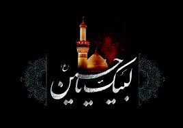 امام حسین علیه السلام