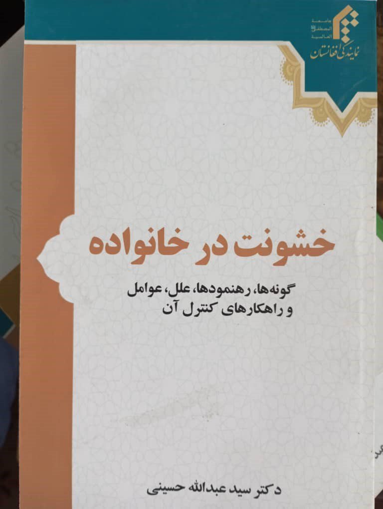 کتاب خشونت در خانواده