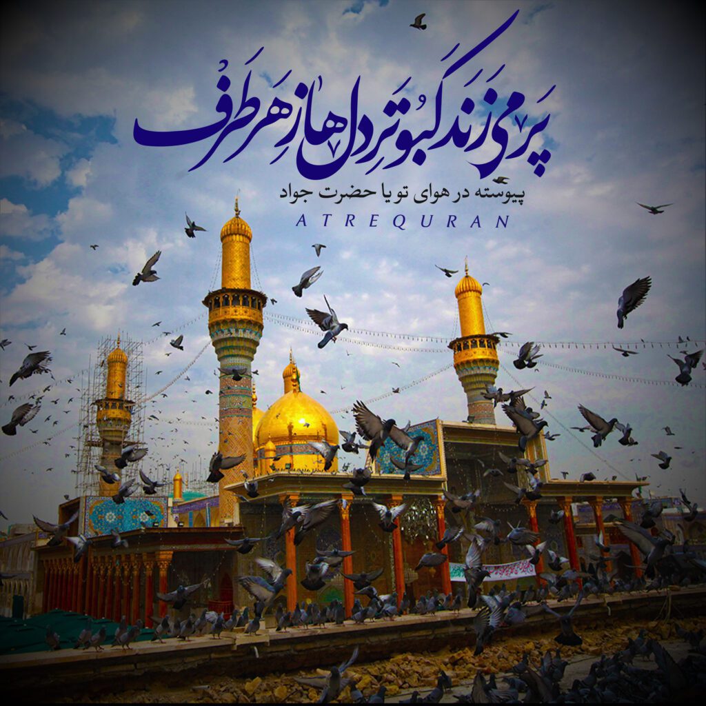 امام جواد