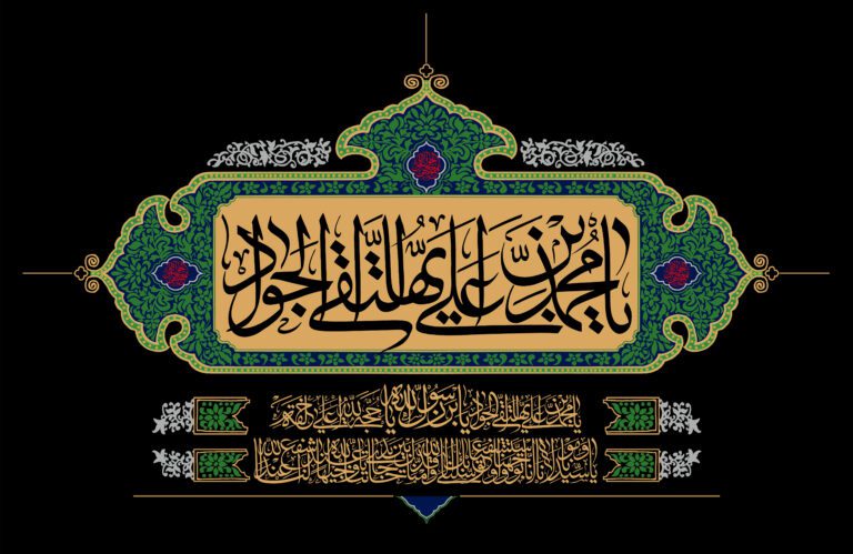 امام جواد