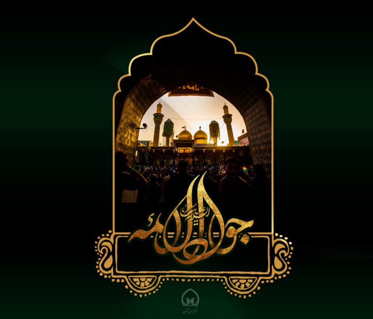 تصوير امامان شيعه در دائره المعارف اسلام