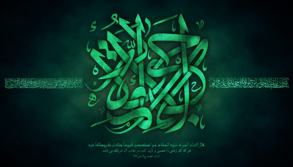 ویژه نامه امام جواد