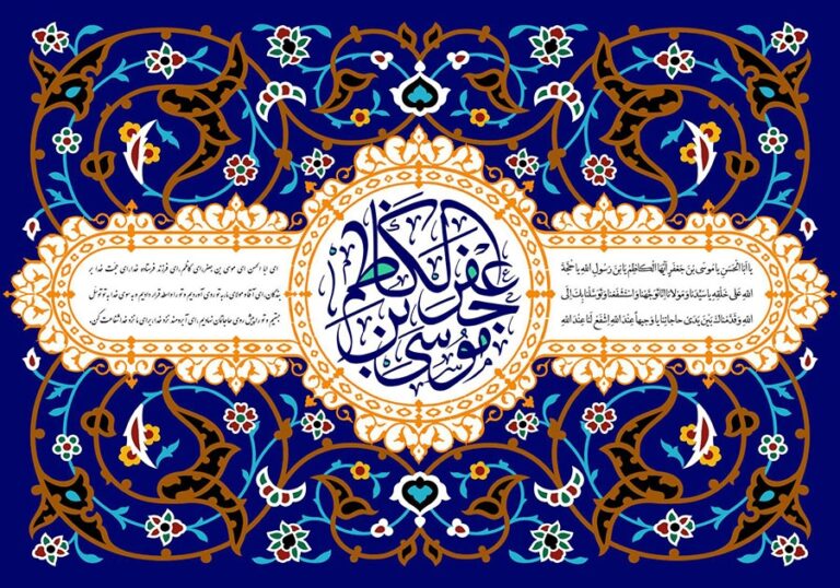 عوامل وموانع گسترش احادیث شیعه در عصر امام موسی کاظم(ع)