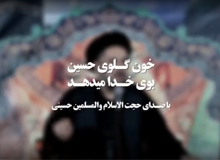 نوحه افغانی خون گلوی حسین بوی خدا می دهد حجت الاسلام المسلمین سید تقی حسینی