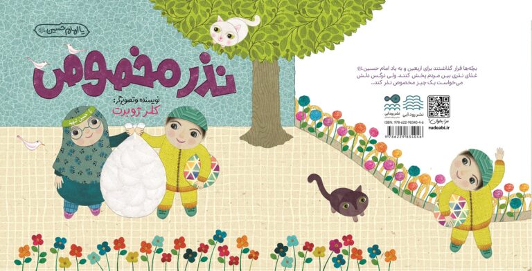 کتابهای اربعینی برای کودکان