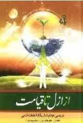 از ازل تا قیامت