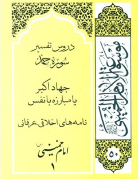 تفسیر سوره حمد