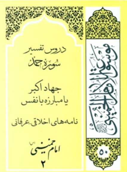 تفسیر سوره حمد