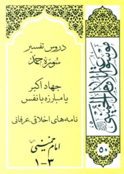 تفسیر سوره حمد